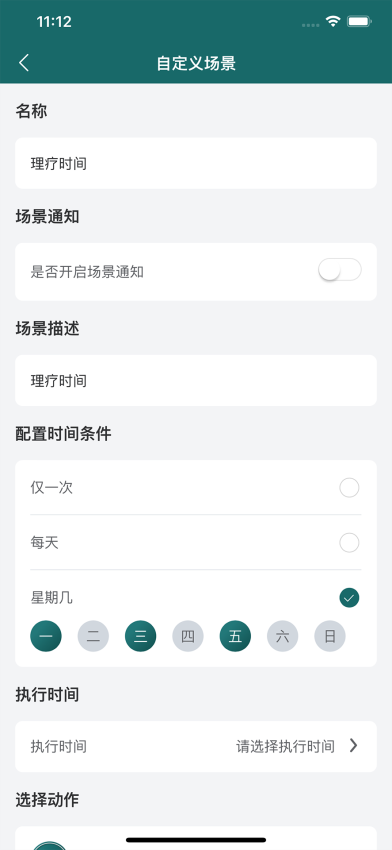新智家手機版v1.4.5 3