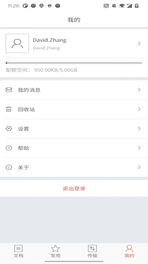 爱数 AnyShare手机客户端v6.0.16.12 4