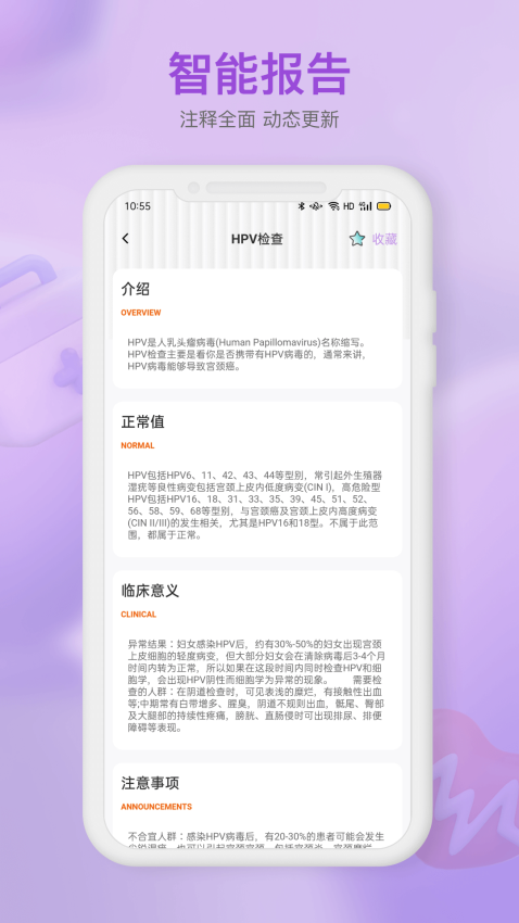 體檢報告助手官方版v9.6.7 4