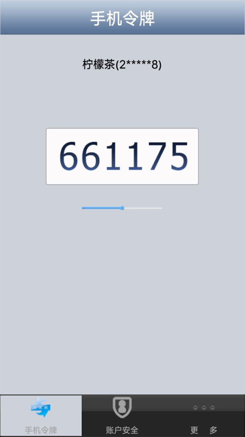 聊聊安全中心手机令牌v1.45.03 1