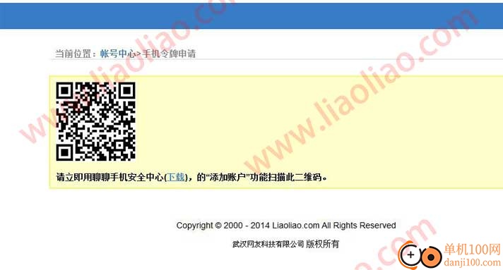 聊聊安全中心手机令牌