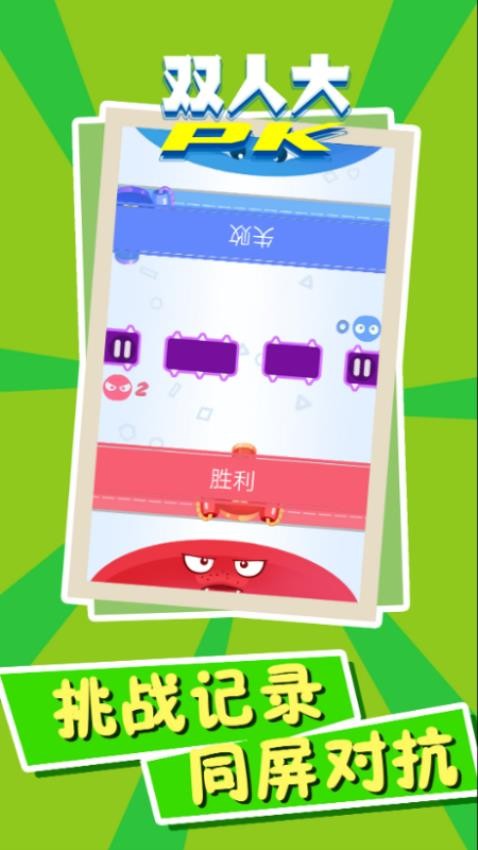 双人竞技游戏v1.1 2