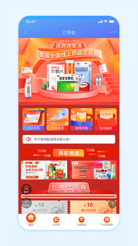 國(guó)藥商城官方版v2.0.1 4