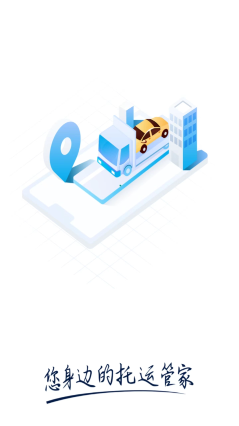 云闪达运车v1.9.5 1