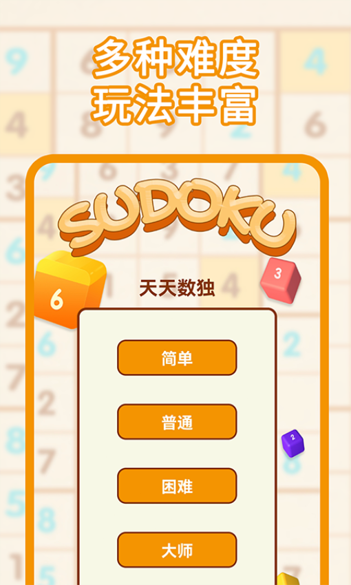 9宫格数独游戏v1.1.9 2