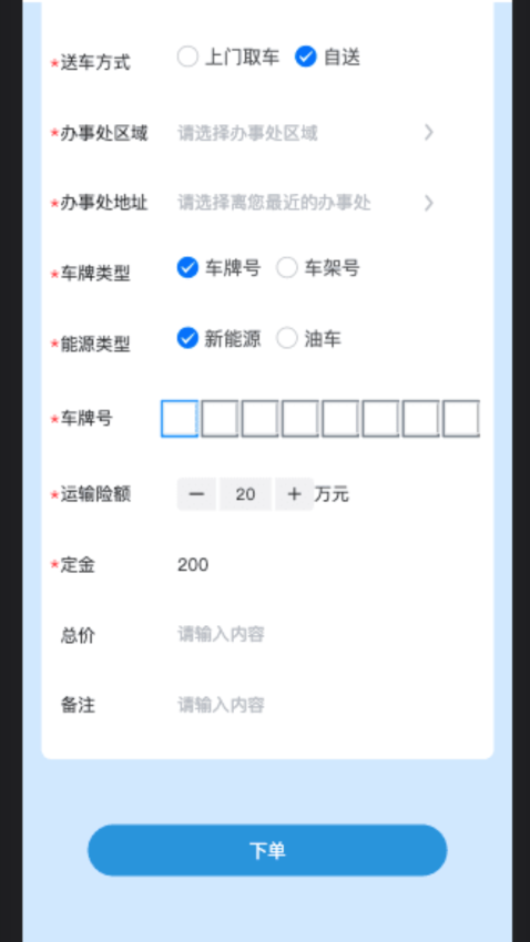云闪达运车v1.9.5 2