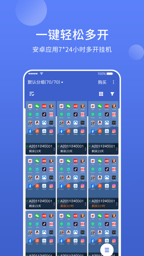 华云云手机app(改名为星界云手机)v1.7.8 2