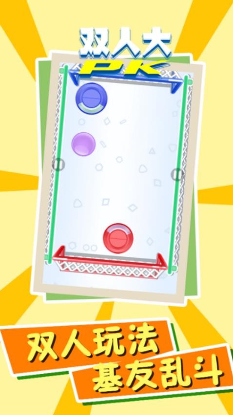 双人竞技游戏v1.1 3