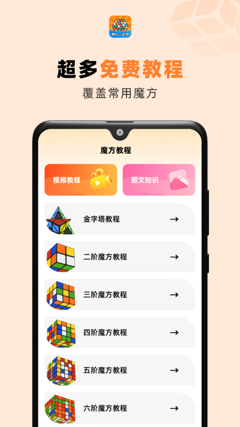 魔方星球(魔方一起浪)v2.1.1 1