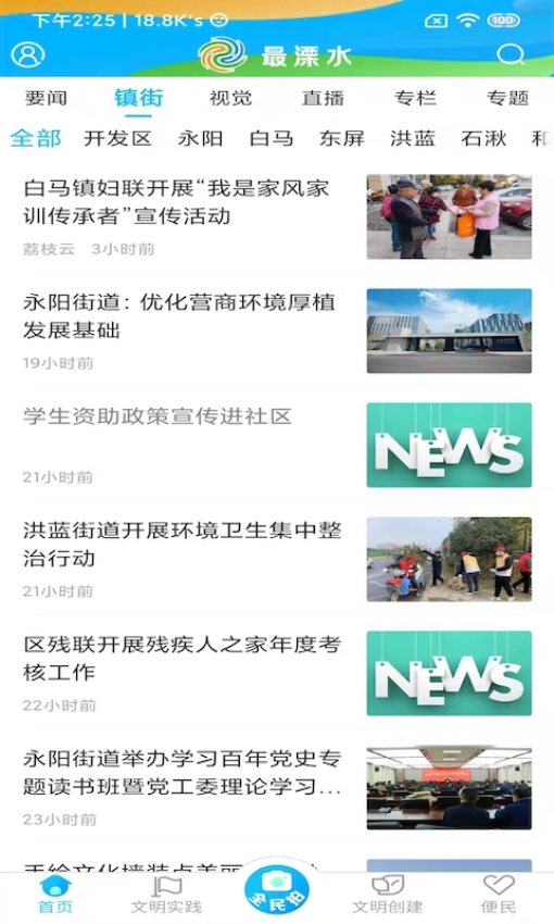 溧水发布v6.3.2 1