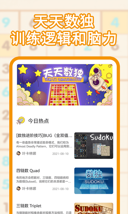 9宫格数独游戏v1.1.9 1