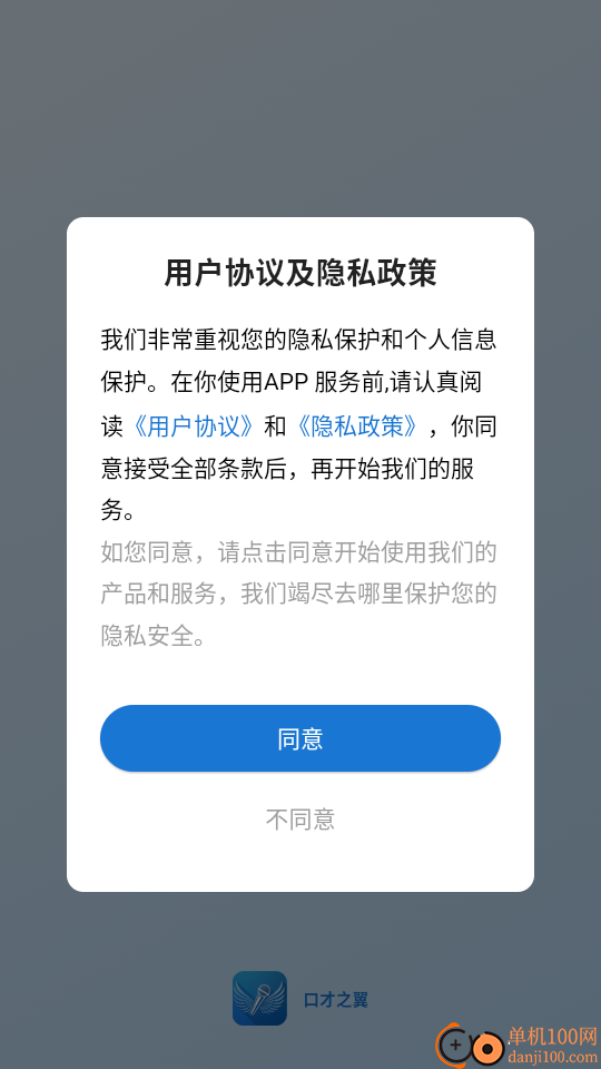 口才之翼最新版