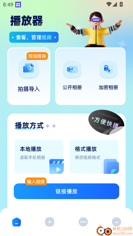 大师兄影视播放器手机版