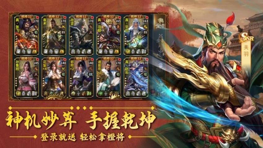 群英打三国游戏v2.2.505 5