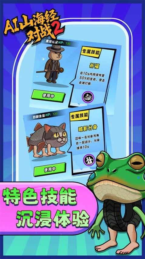 AI山海经对战2手游v1.0.0(5)