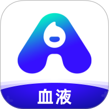 安吉血液客户端 v2.13.1