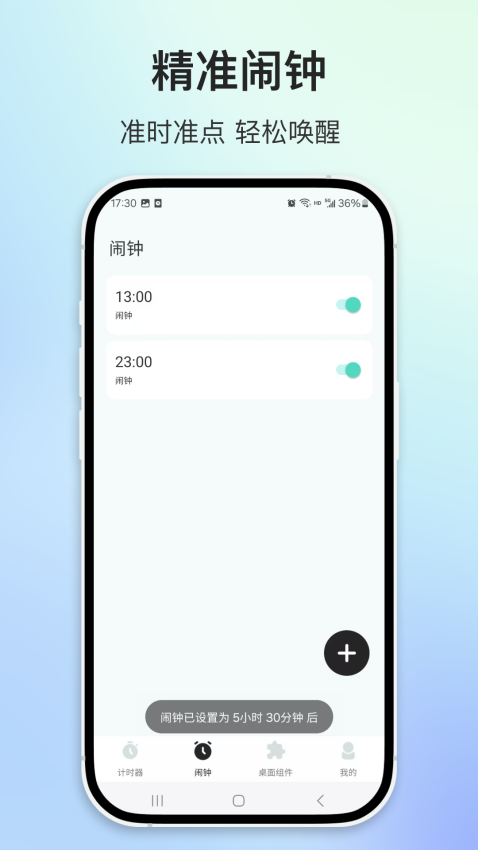 闹钟时钟软件安卓版v24.2.28 3
