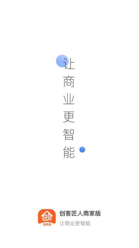 创客匠人商家版免费版v1.5.7 3