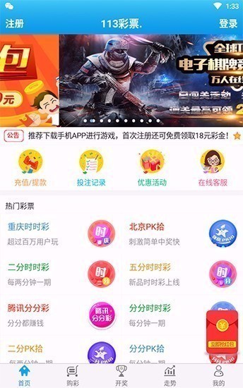 彩票113安卓版v3.8.1 1