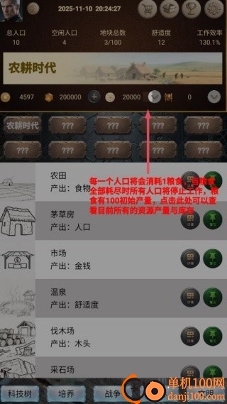 文明进化史1游戏