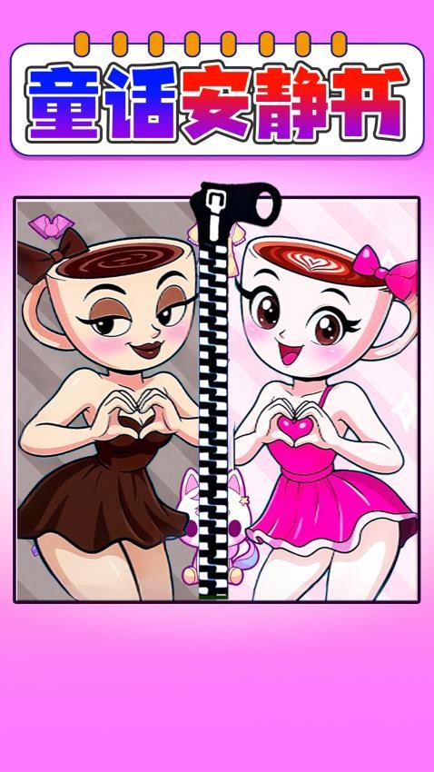 童话安静书游戏v1.1(1)