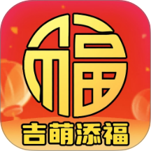 吉萌添福客户端