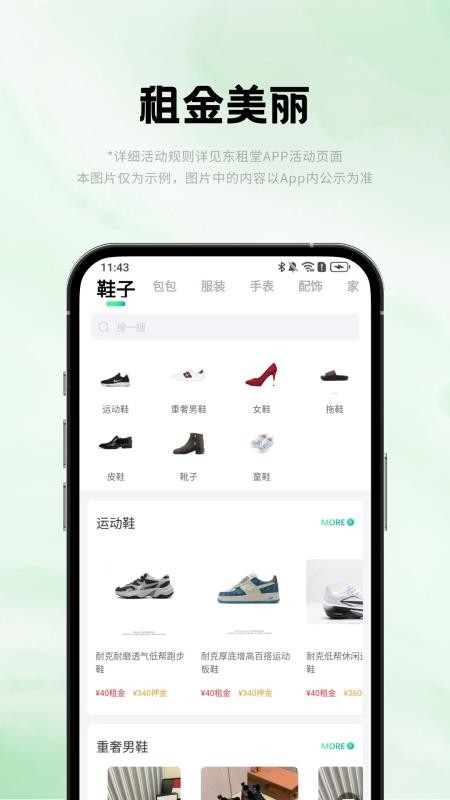 东租堂免费版v2.0.0 3