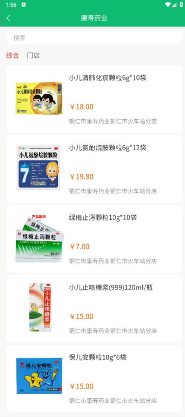 康寿药业手机版v5.0.0 3