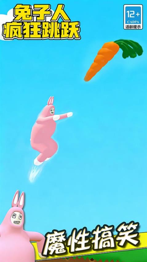 兔子人疯狂跳跃游戏v3.10.4 2