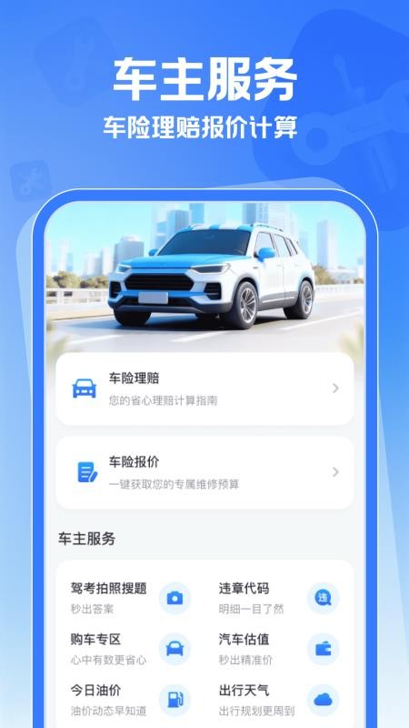 车险报价查询帮手软件v1.0.0(4)