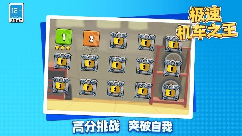 极速机车之王游戏v1.1.1(5)