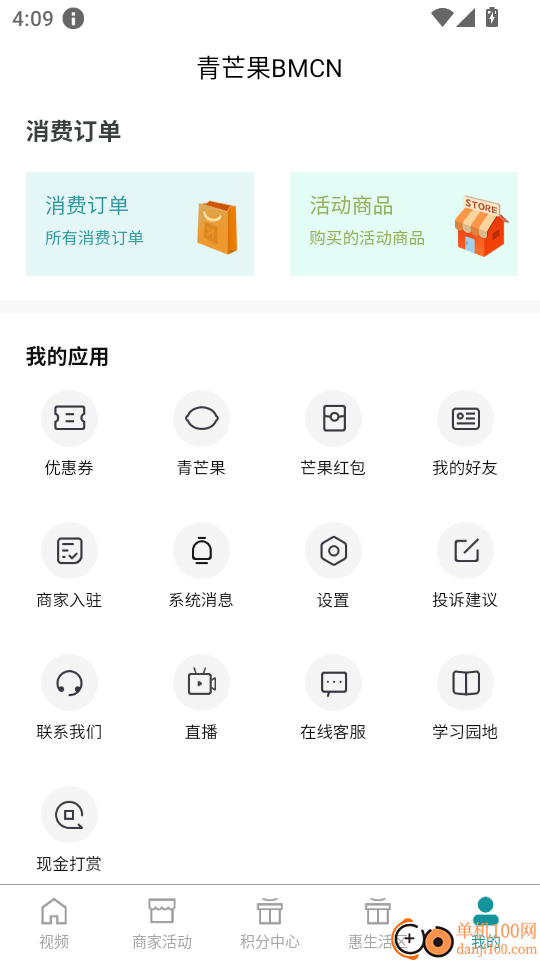 青芒果BMCN最新版