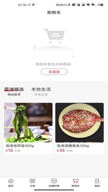 霞浦特产网官网版v2.6.6 2