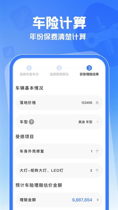 车险报价查询帮手软件v1.0.0(3)