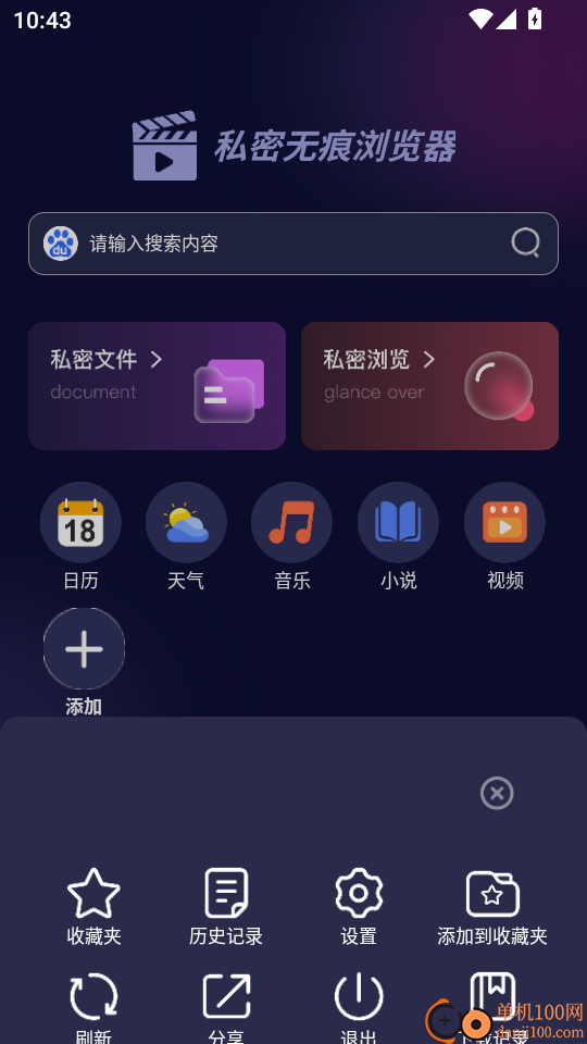 私密无痕浏览器软件