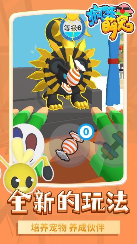 疯狂萌宠游戏v1.1.5(4)
