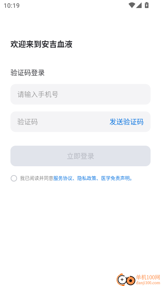 安吉血液客戶端