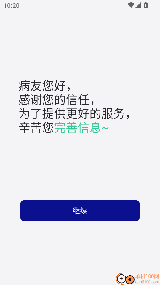 安吉血液客戶端