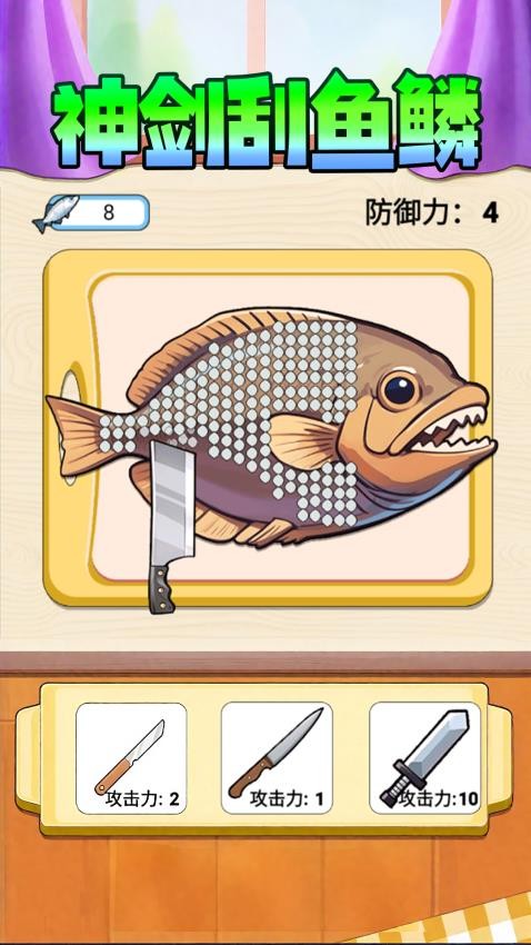 神剑刮鱼鳞手游v1.0 3