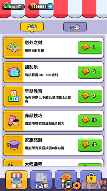 人生模拟器游戏