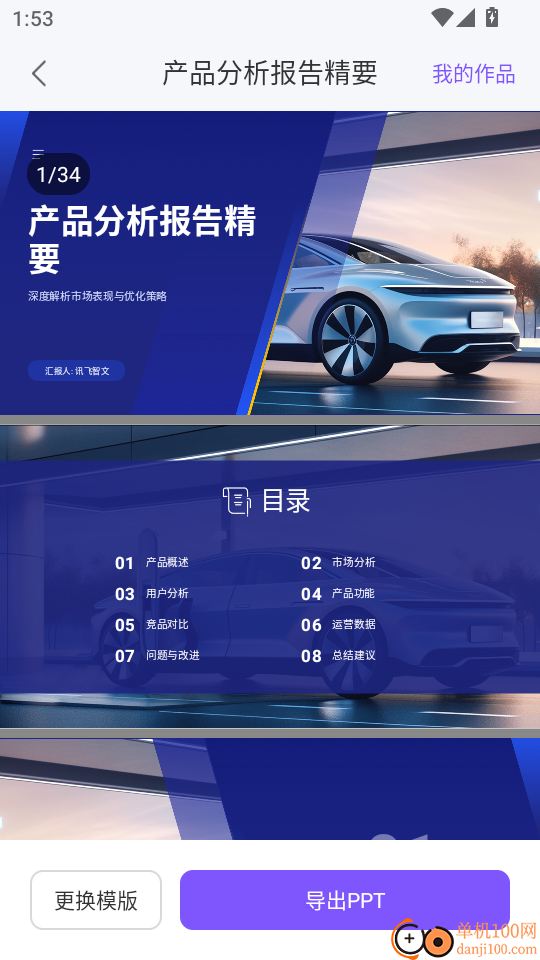 极速AiPPT官方版