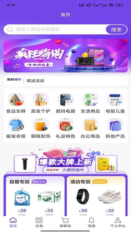 圆梦商城免费版v1.1.8 1