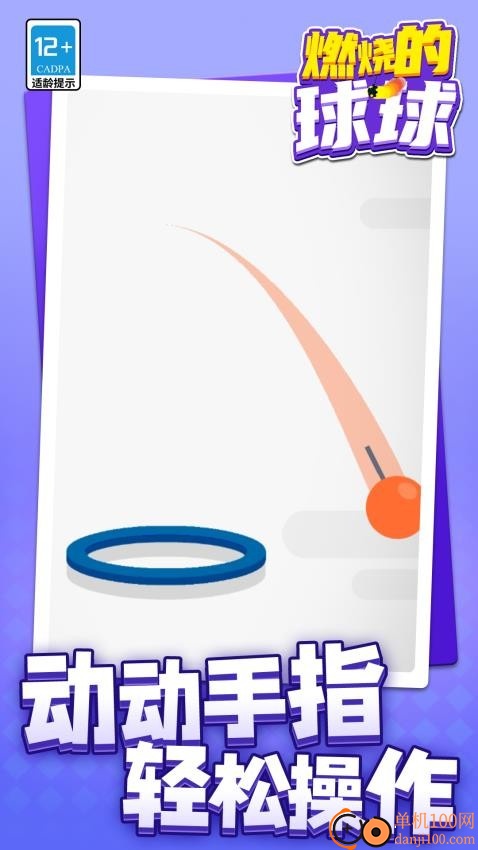 燃烧的球球游戏