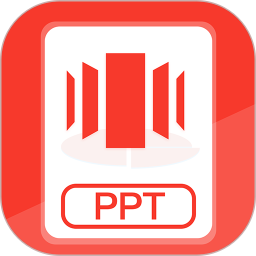 PPT制作最新版 v1.0.5
