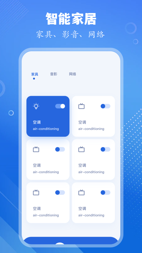 万能空调遥控手机版v1.12 3