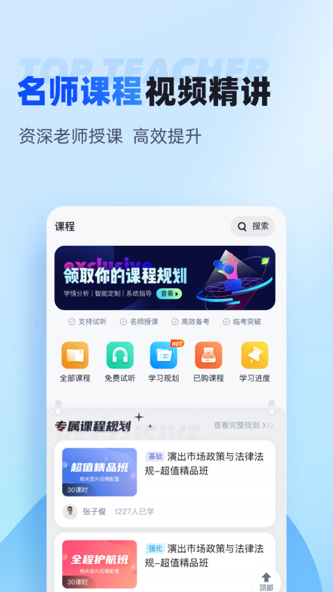 聚题库app最新版v2.0.6(1)