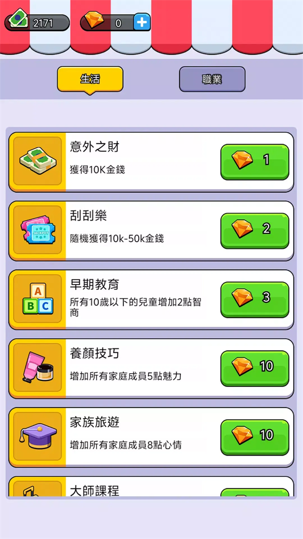 人生模拟器游戏v1.0.0.4 3