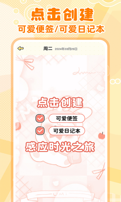 随手便签记事本免费版v1.4.3 3