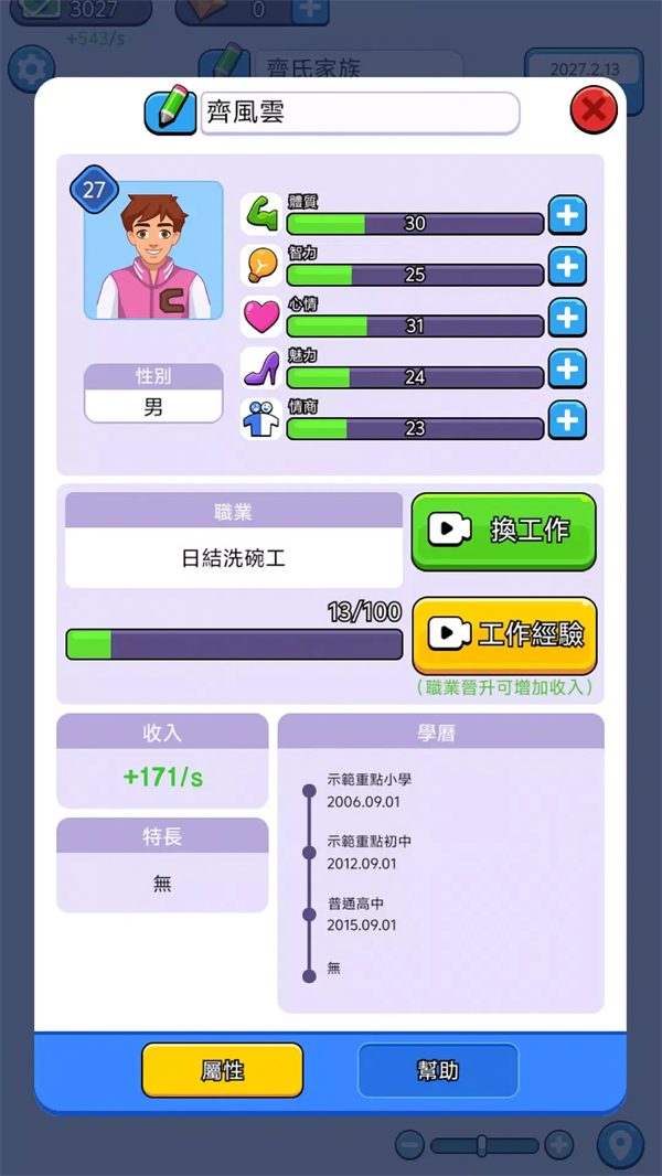 人生模拟器游戏v1.0.0.4 4