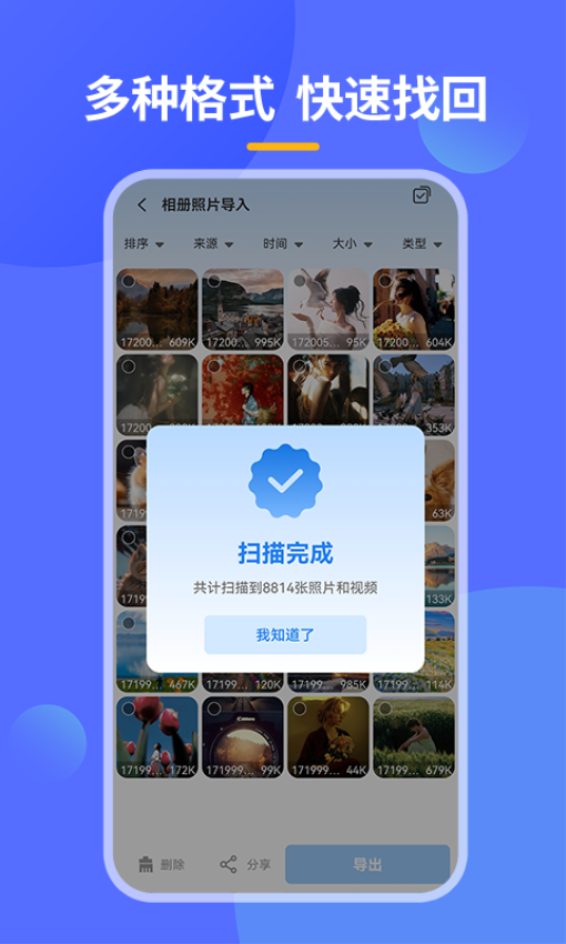手机相册恢复助手免费版v1.0.4 2